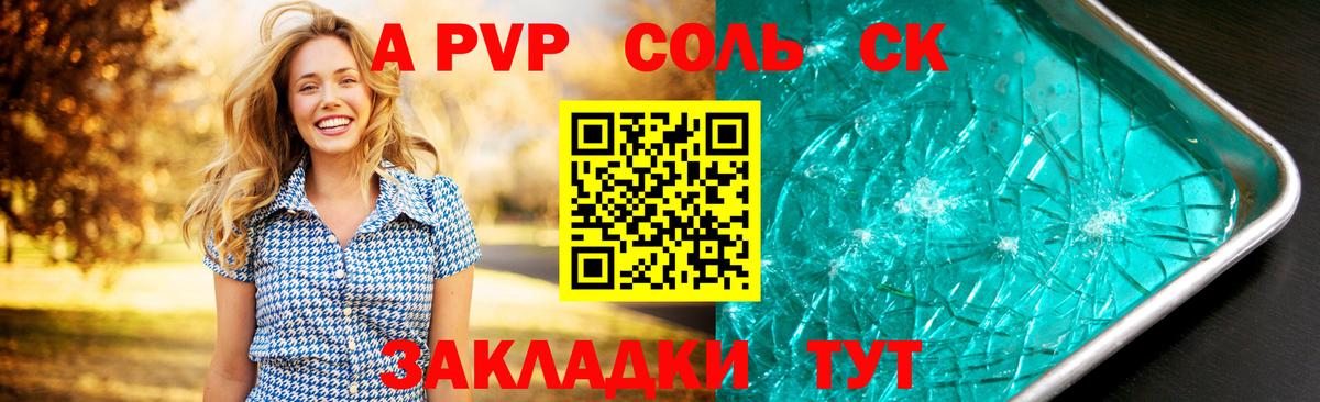 А ПВП Crystall  APVP СК  Вход с VPN  APVP  Волхов  где продают наркотики  A-PVP Соль 