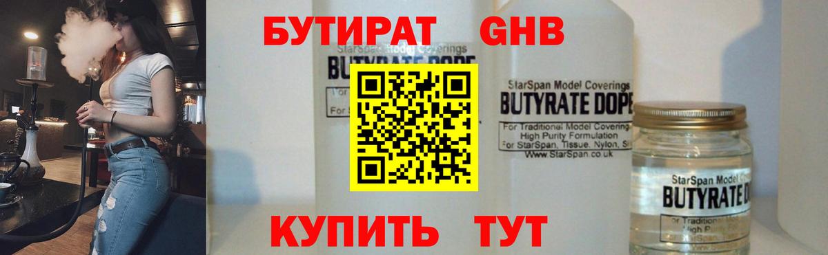 Волхов  БУТИРАТ бутик  Вход с VPN 