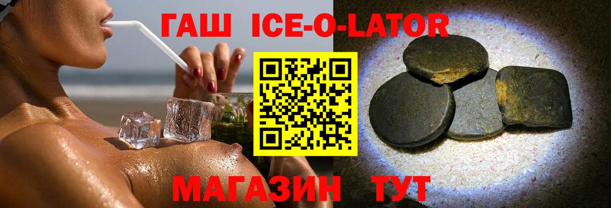 ГАШИШ ice o lator  Вход с VPN  Волхов  купить наркотик  ГАШ Premium 