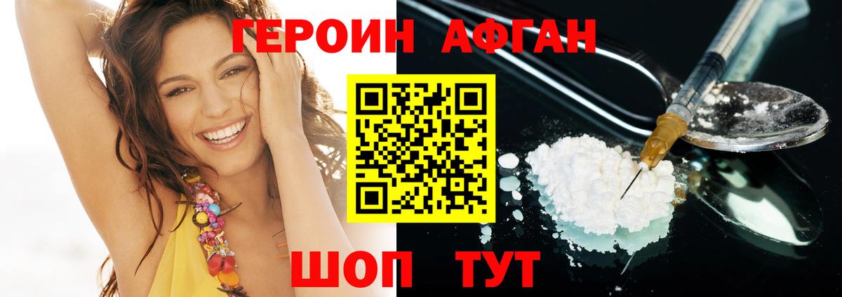 ГЕРОИН Афган Волхов