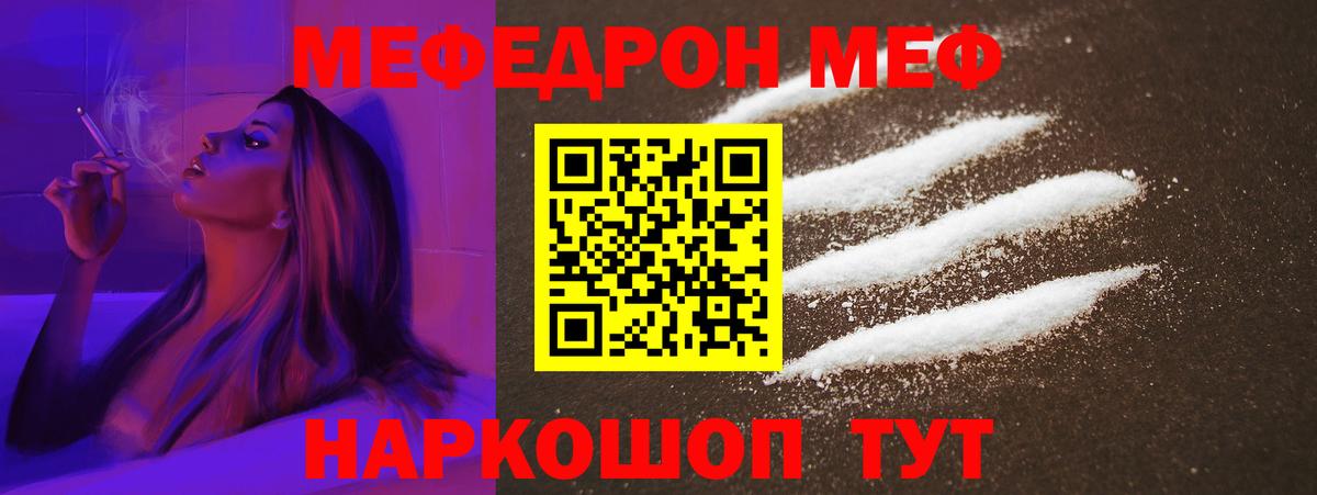 Меф мяу мяу кристаллы Волхов